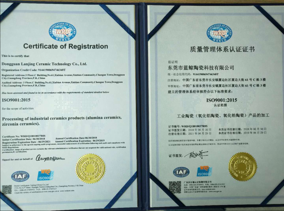 科眾工業(yè)陶瓷廠家榮獲ISO9001證書！