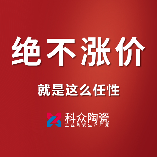 原材料價(jià)格猛漲的情形下，對工業(yè)陶瓷行業(yè)有影